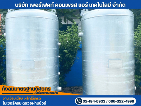 จำหน่ายถังลมเหล็กอุตสาหกรรม